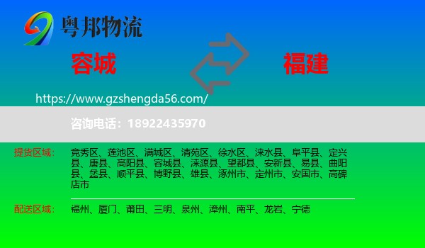 容城县到福建物流
