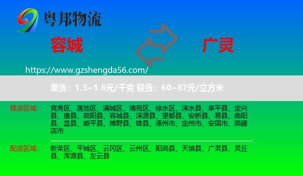 容城县到广灵县物流专线
