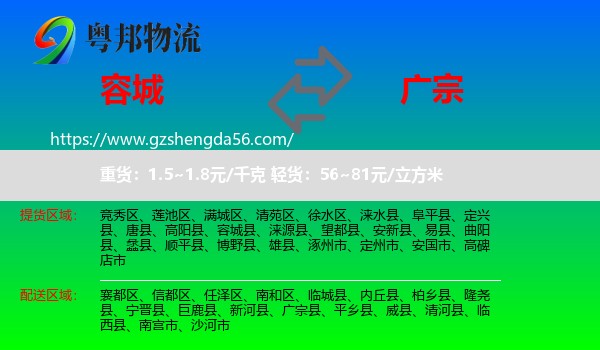 容城县到广宗县物流专线