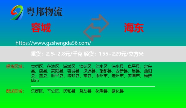容城县到海东物流