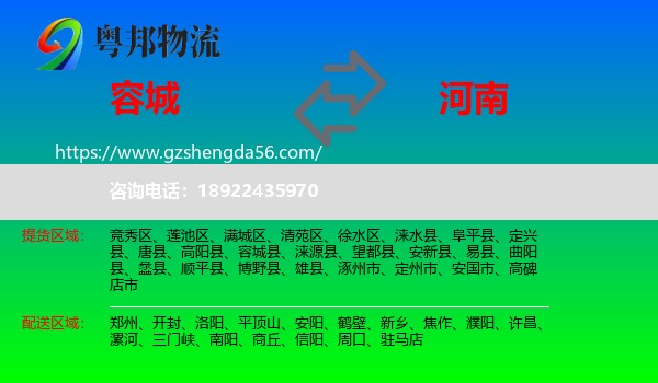 容城县到河南物流