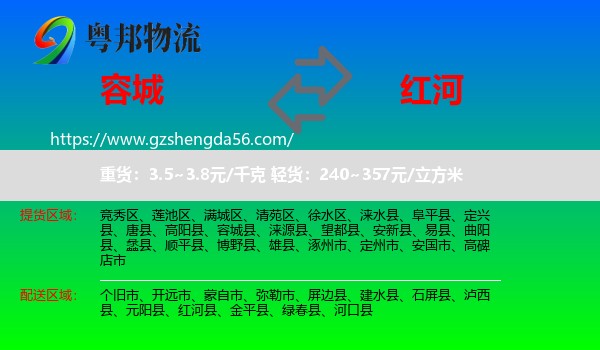 容城县到红河物流