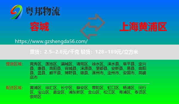 容城县到黄浦区物流