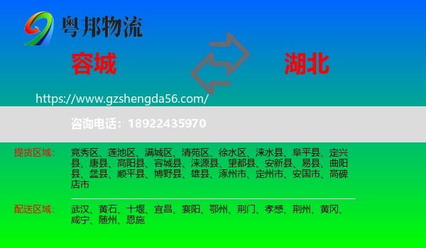 容城县到湖北物流