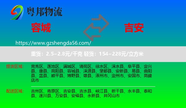 容城县到吉安物流