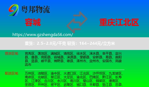 容城县到江北区物流