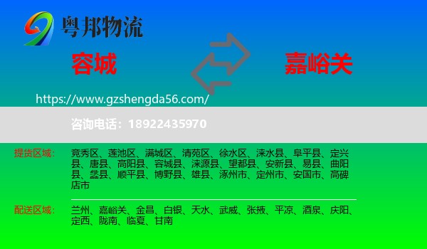 容城县到嘉峪关物流