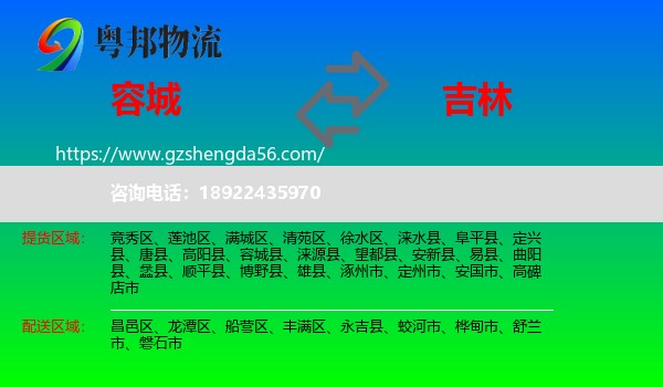 容城县到吉林市物流