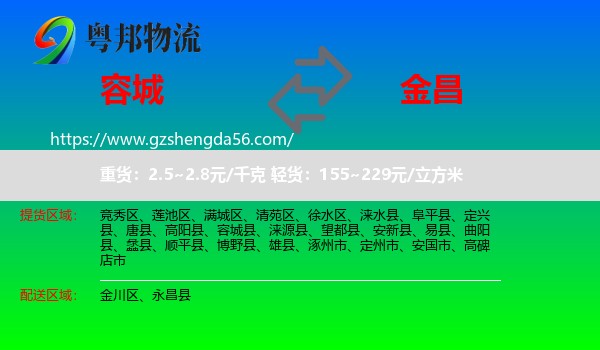 容城县到金昌物流