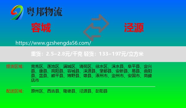 容城县到泾源县物流专线