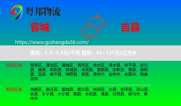 容城县到吉县物流专线