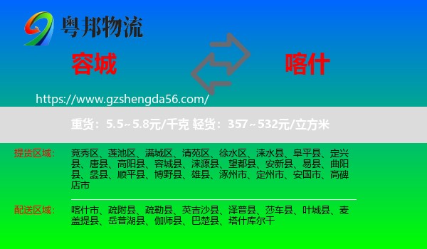 容城县到喀什物流