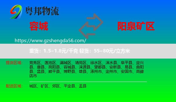 容城县到矿区物流专线