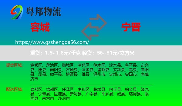 容城县到宁晋县物流专线