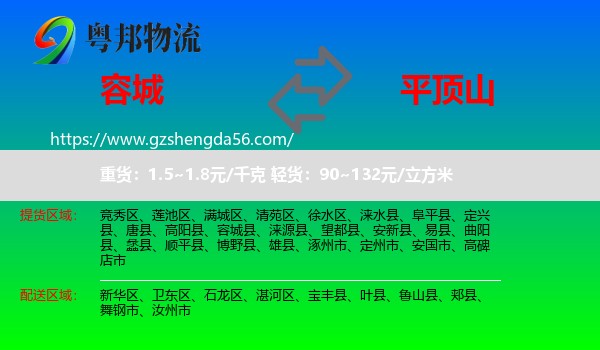 容城县到平顶山物流