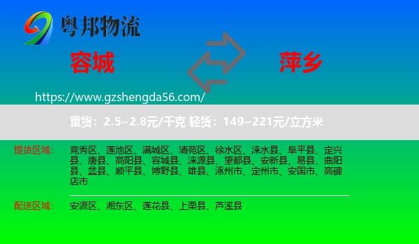 容城县到萍乡物流