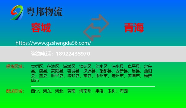 容城县到青海物流