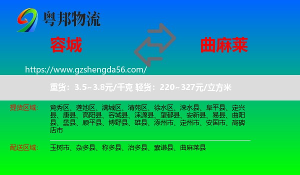 容城县到曲麻莱县物流专线