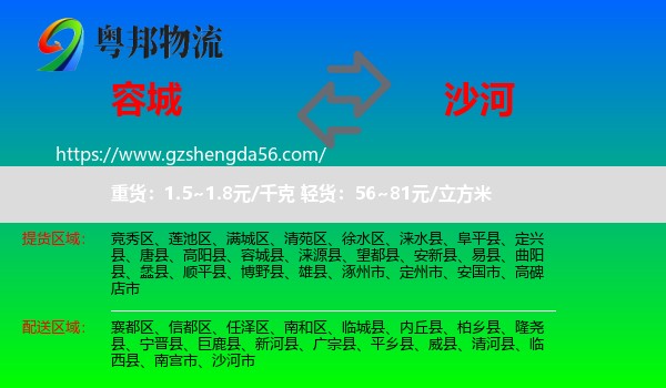 容城县到沙河市物流专线