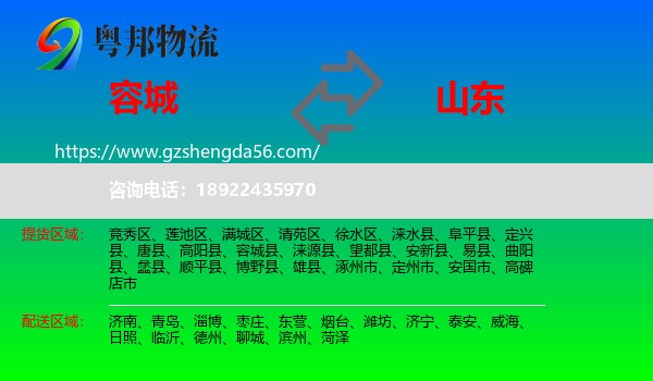 容城县到山东物流