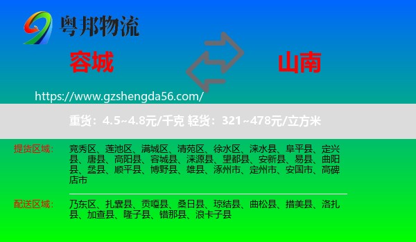 容城县到山南物流
