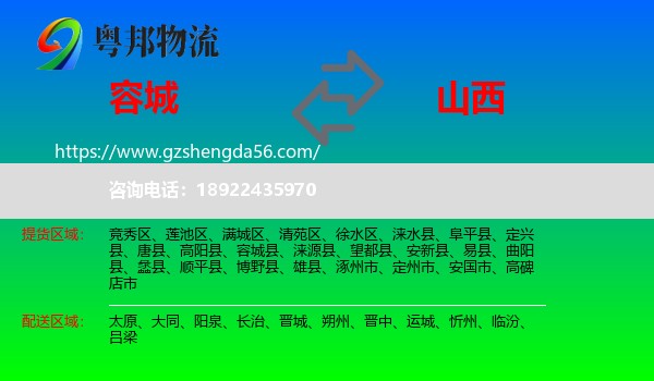 容城县到山西物流