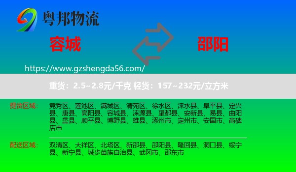 容城县到邵阳物流