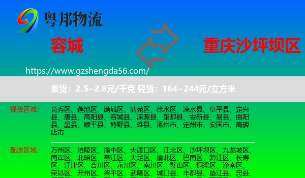 容城县到沙坪坝区物流