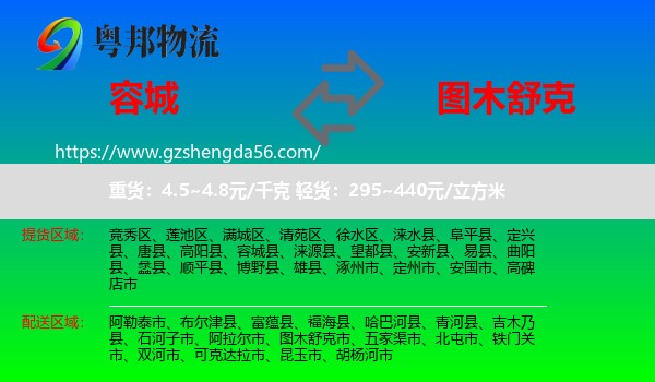 容城县到图木舒克市物流专线