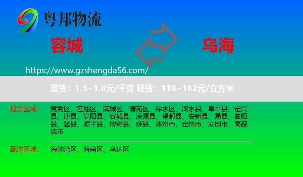容城县到乌海物流