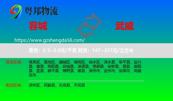 容城县到武威物流