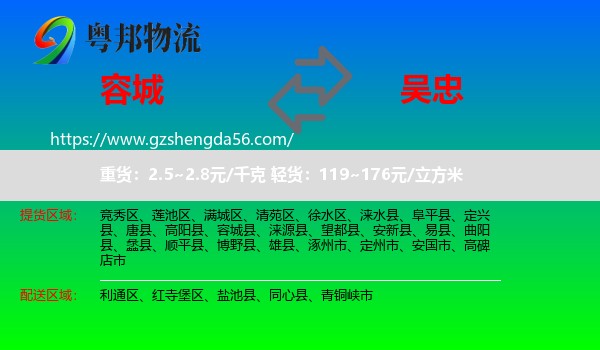 容城县到吴忠物流