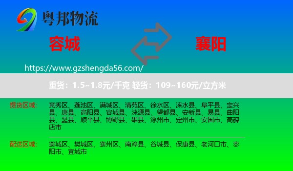 容城县到襄阳物流