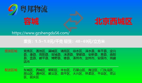 容城县到西城区物流