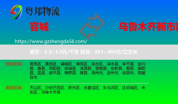 容城县到新市区物流专线