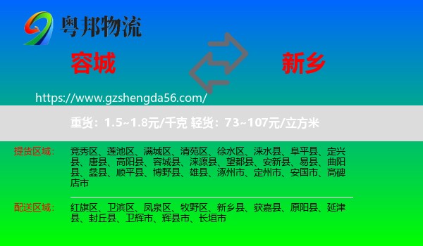 容城县到新乡物流