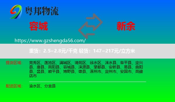 容城县到新余物流
