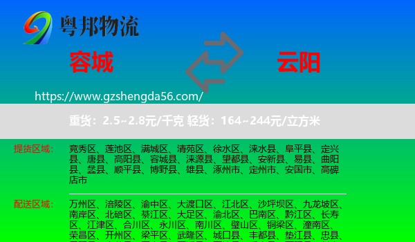 容城县到云阳县物流