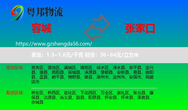 容城县到张家口物流