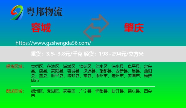 容城县到肇庆物流