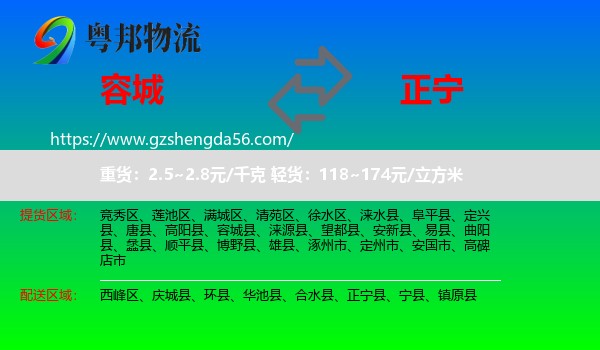 容城县到正宁县物流专线