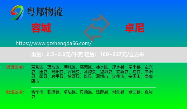容城县到卓尼县物流专线