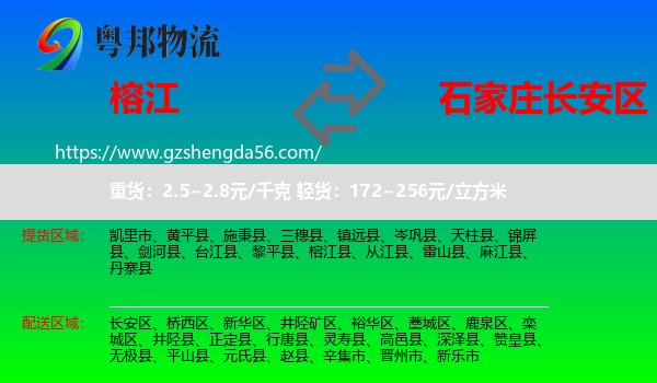 榕江县到长安区物流专线