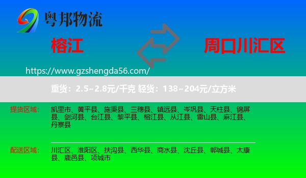 榕江县到川汇区物流专线