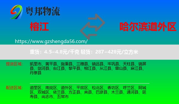 榕江县到道外区物流专线