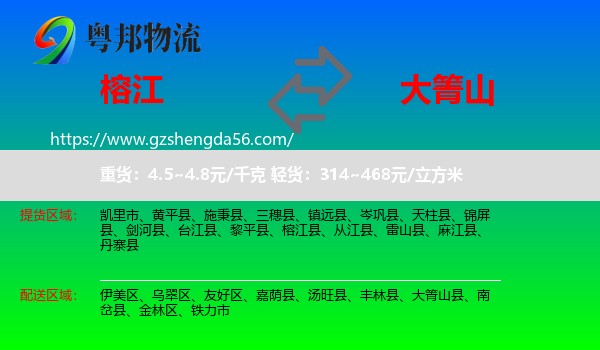 榕江县到大箐山县物流专线