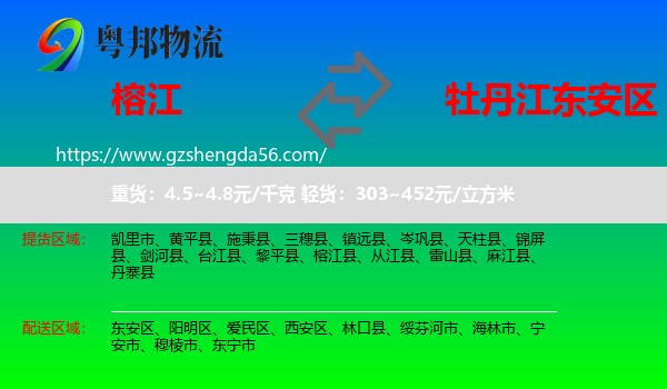 榕江县到东安区物流专线