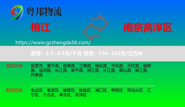 榕江县到高淳区物流专线