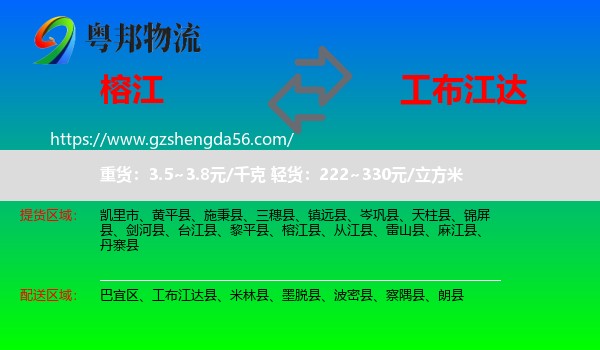 榕江县到工布江达县物流专线