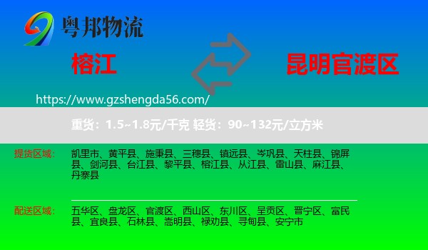 榕江县到官渡区物流专线